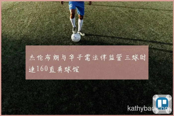 亚马尔复出首秀贡献两双 球队大胜迎接季后赛